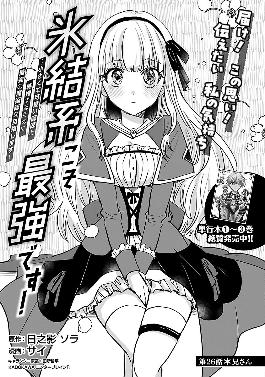 氷結系こそ最強です！～小さくて可愛い師匠と結婚するために最強の魔術師を目指します～ 第26話 - 3