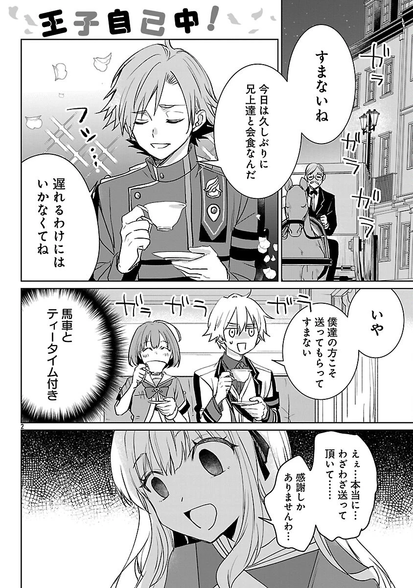 氷結系こそ最強です！～小さくて可愛い師匠と結婚するために最強の魔術師を目指します～ 第26話 - 4