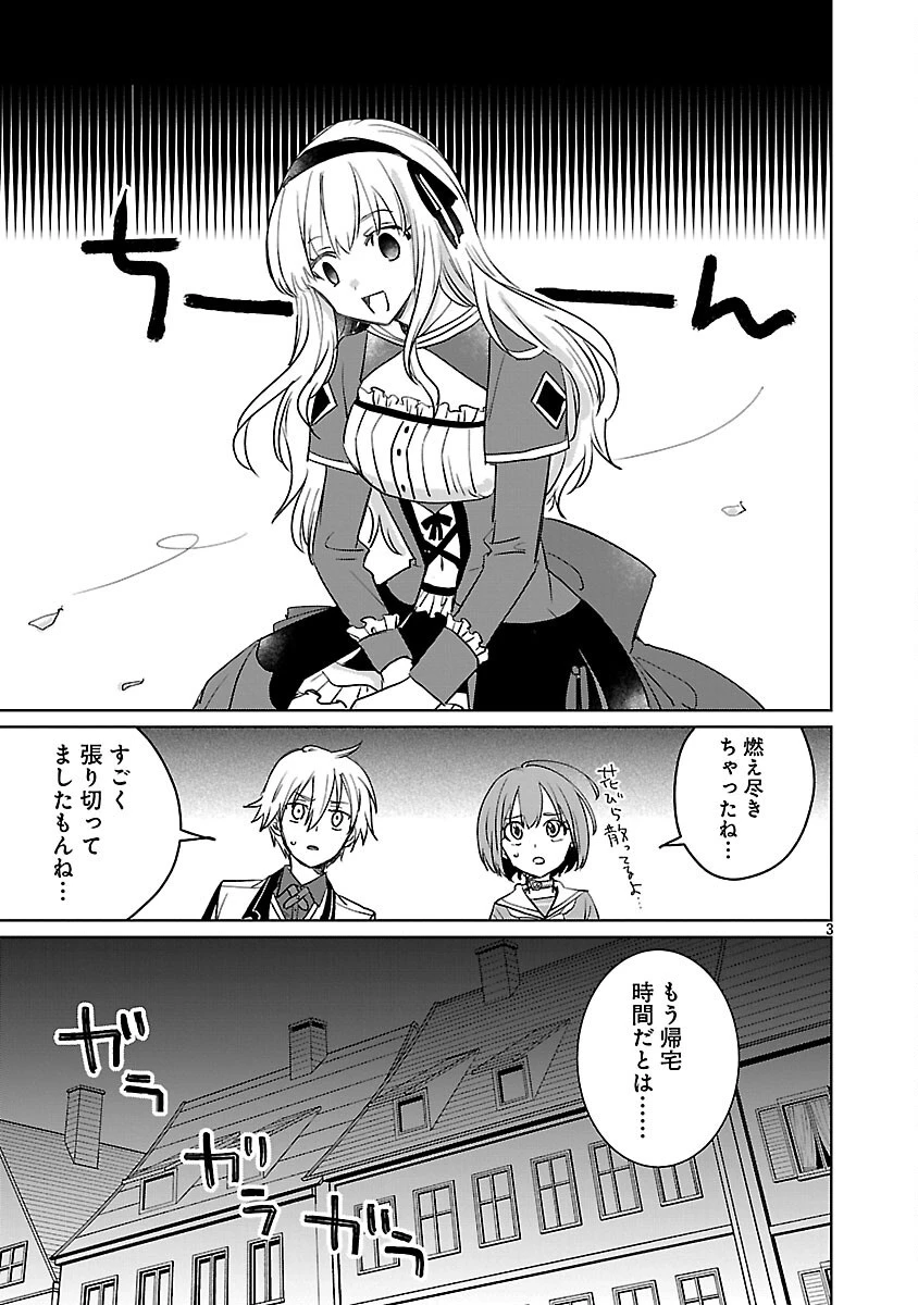 氷結系こそ最強です！～小さくて可愛い師匠と結婚するために最強の魔術師を目指します～ 第26話 - 5