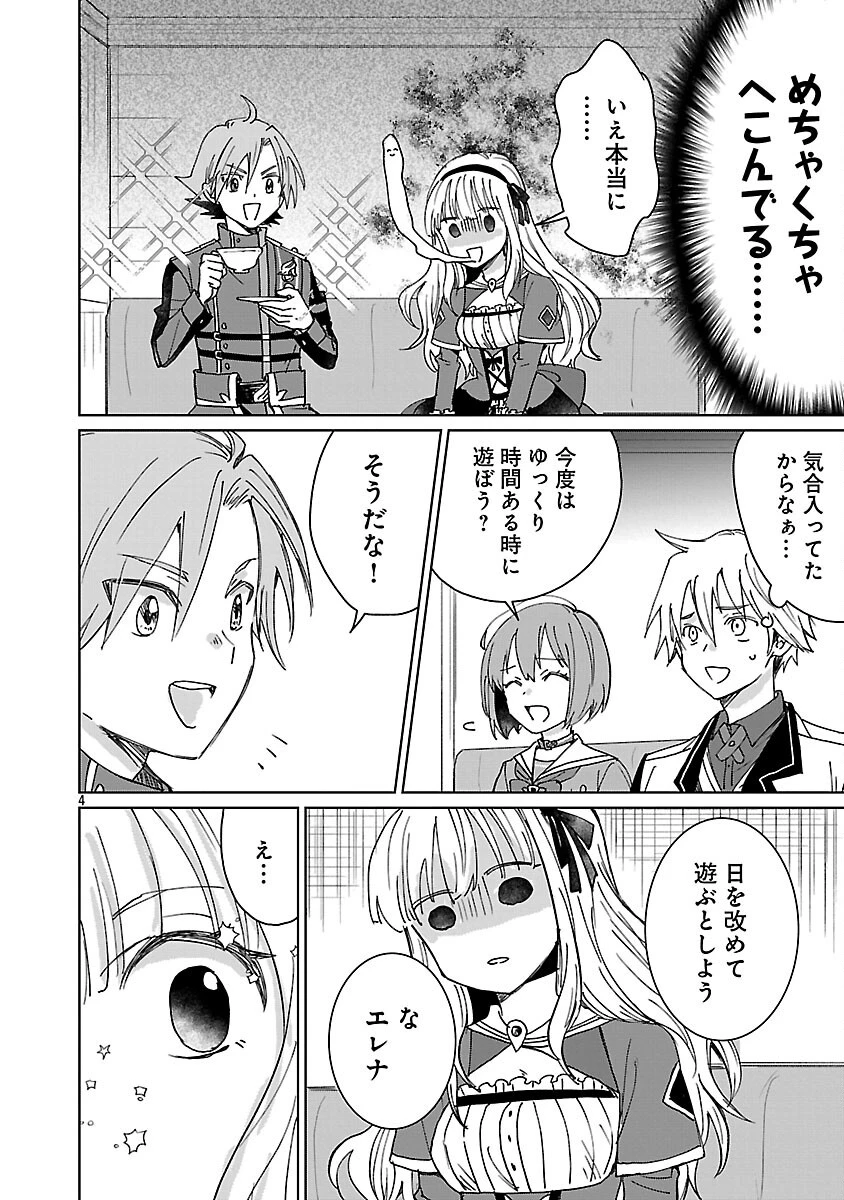 氷結系こそ最強です！～小さくて可愛い師匠と結婚するために最強の魔術師を目指します～ 第26話 - 6