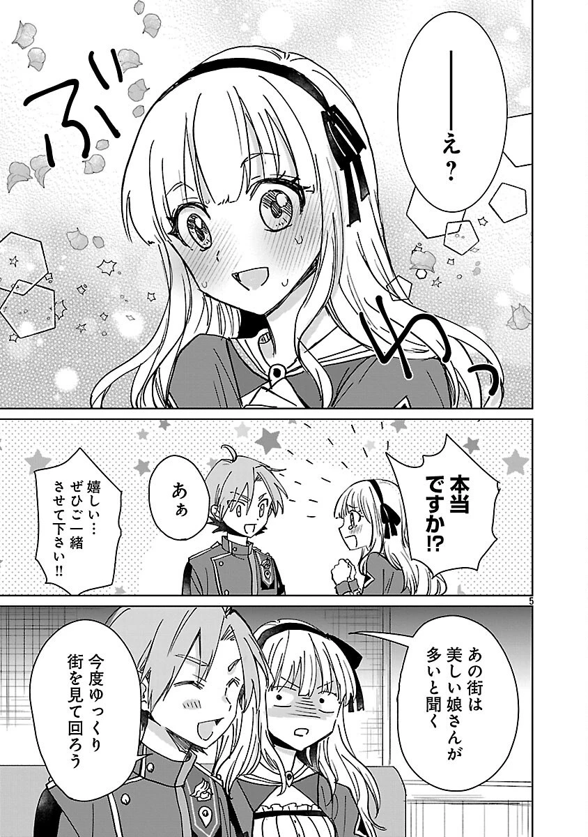 氷結系こそ最強です！～小さくて可愛い師匠と結婚するために最強の魔術師を目指します～ 第26話 - 7