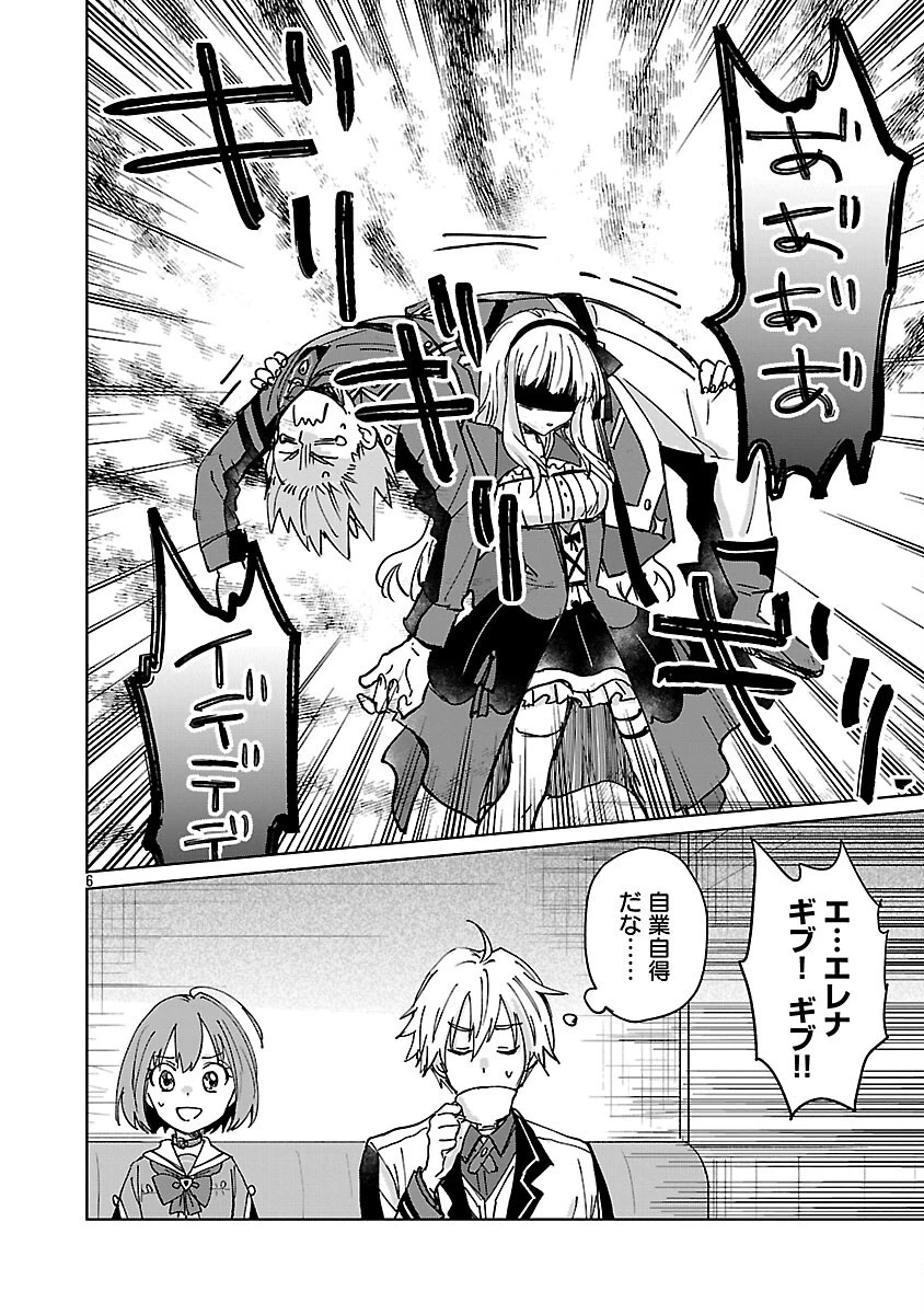 氷結系こそ最強です！～小さくて可愛い師匠と結婚するために最強の魔術師を目指します～ 第26話 - 8