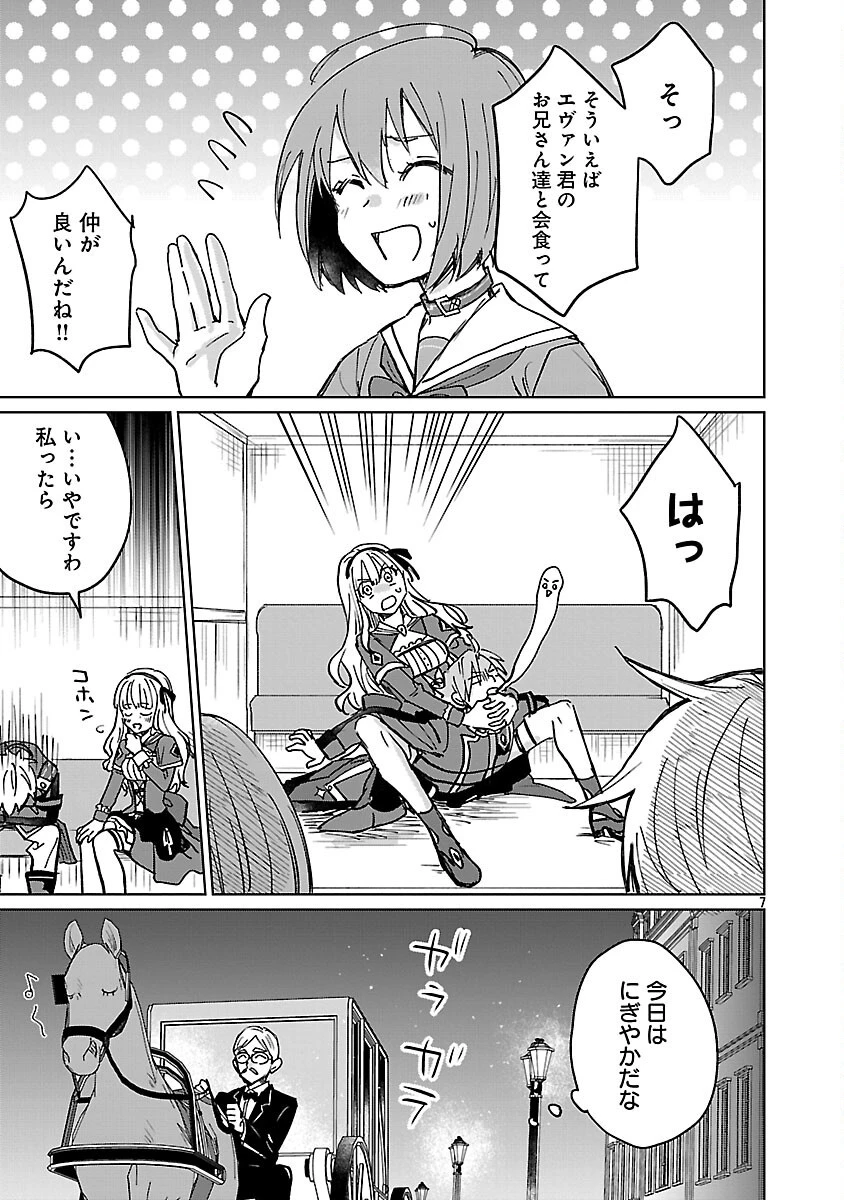 氷結系こそ最強です！～小さくて可愛い師匠と結婚するために最強の魔術師を目指します～ 第26話 - 9