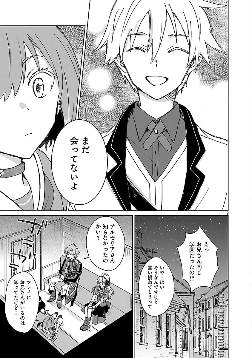 氷結系こそ最強です！～小さくて可愛い師匠と結婚するために最強の魔術師を目指します～ 第26話 - 11