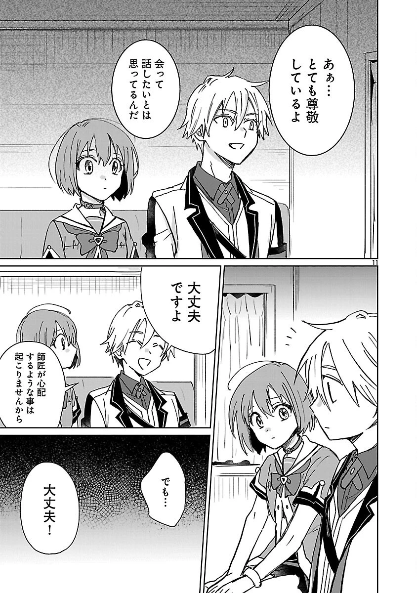 氷結系こそ最強です！～小さくて可愛い師匠と結婚するために最強の魔術師を目指します～ 第26話 - 13