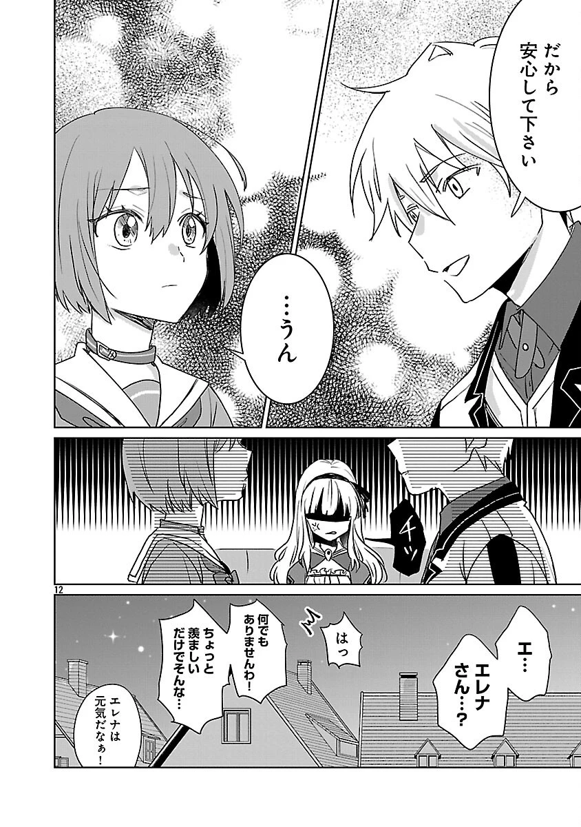 氷結系こそ最強です！～小さくて可愛い師匠と結婚するために最強の魔術師を目指します～ 第26話 - 14