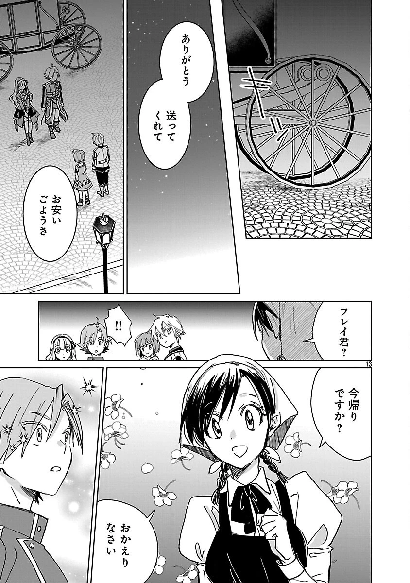 氷結系こそ最強です！～小さくて可愛い師匠と結婚するために最強の魔術師を目指します～ 第26話 - 15