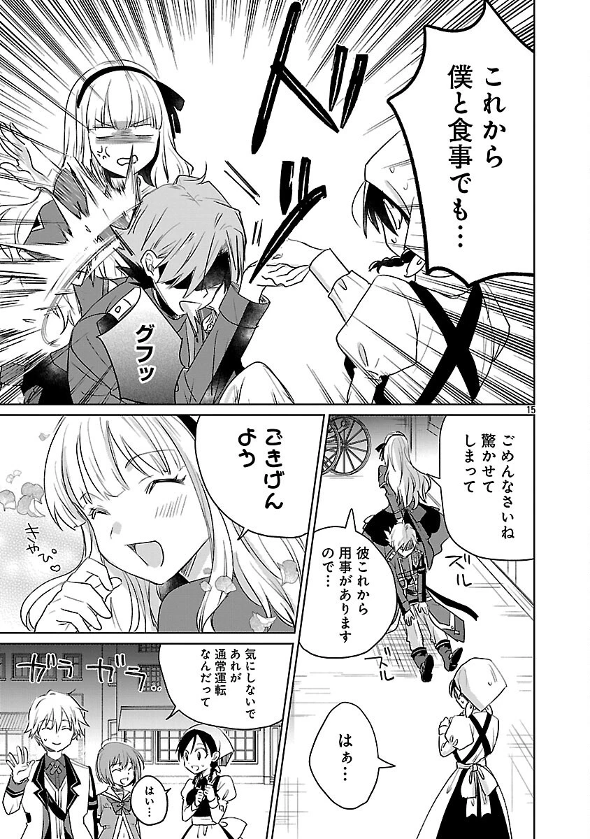 氷結系こそ最強です！～小さくて可愛い師匠と結婚するために最強の魔術師を目指します～ 第26話 - 17