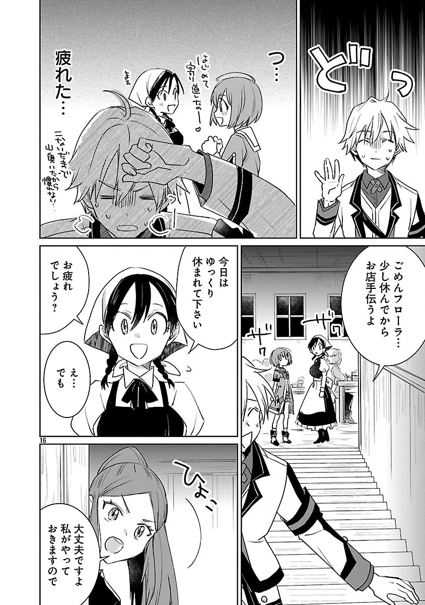 氷結系こそ最強です！～小さくて可愛い師匠と結婚するために最強の魔術師を目指します～ 第26話 - 18