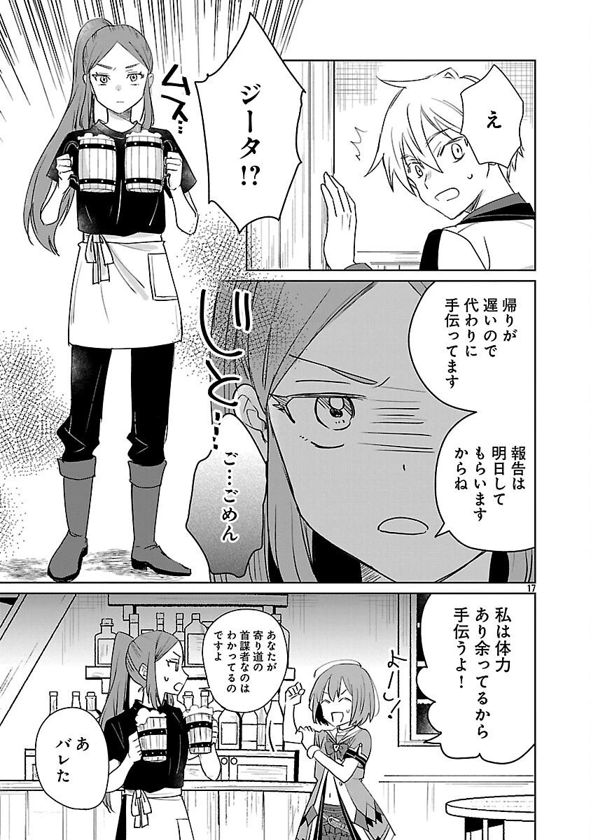 氷結系こそ最強です！～小さくて可愛い師匠と結婚するために最強の魔術師を目指します～ 第26話 - 19