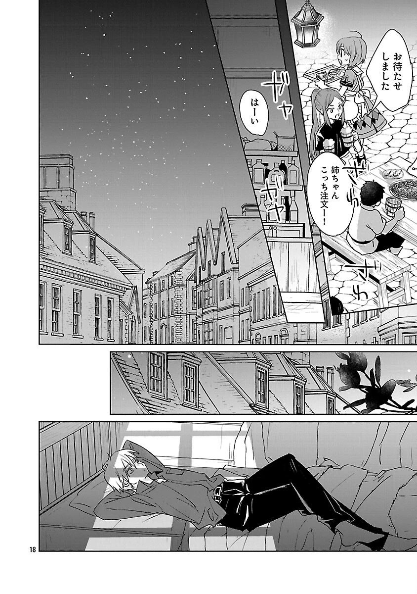 氷結系こそ最強です！～小さくて可愛い師匠と結婚するために最強の魔術師を目指します～ 第26話 - 20