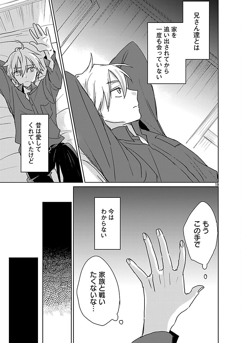 氷結系こそ最強です！～小さくて可愛い師匠と結婚するために最強の魔術師を目指します～ 第26話 - 21