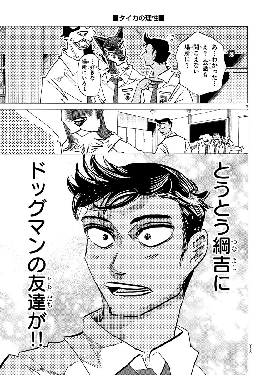 タイカの理性 第27話 - 3