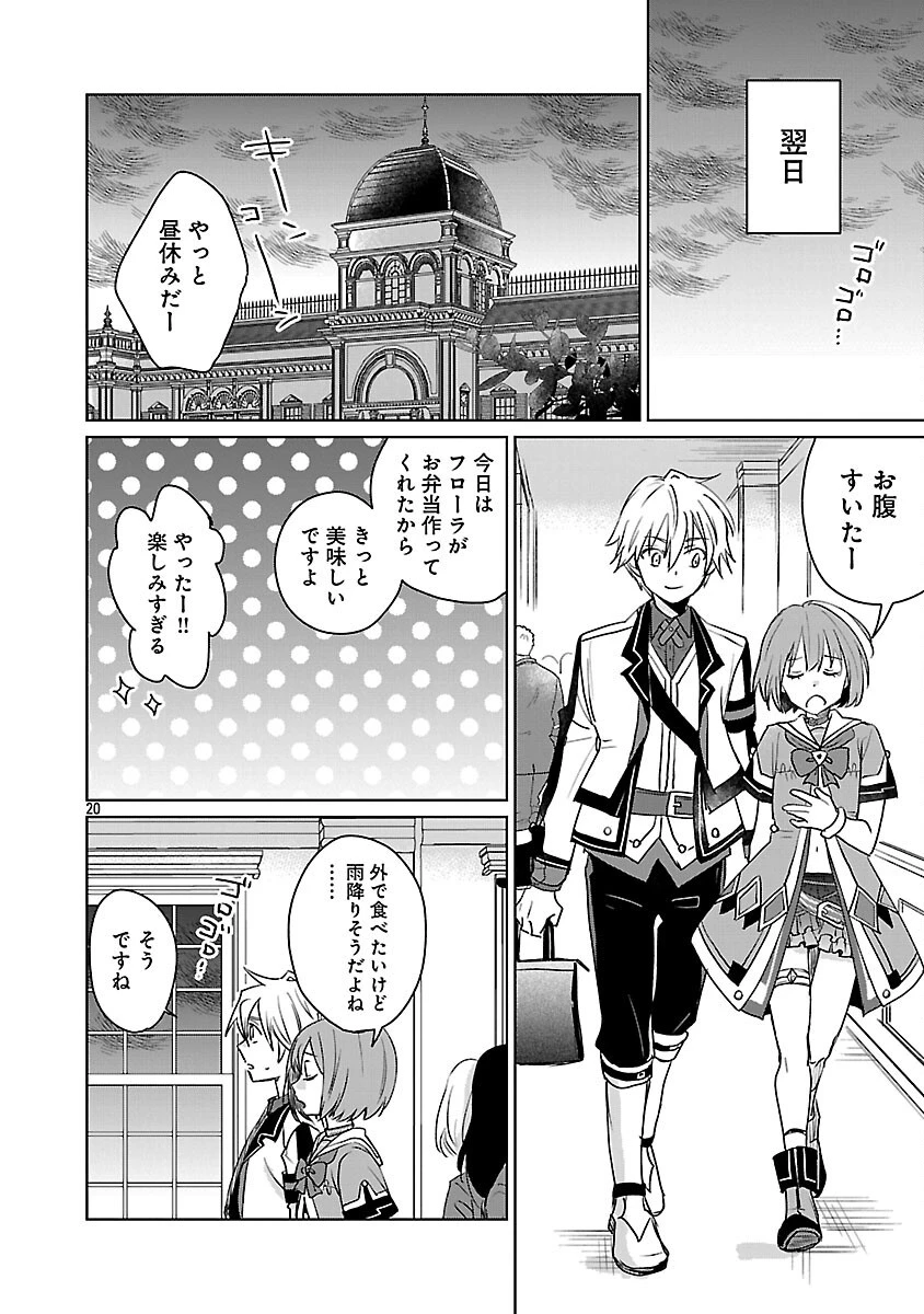 氷結系こそ最強です！～小さくて可愛い師匠と結婚するために最強の魔術師を目指します～ 第26話 - 22