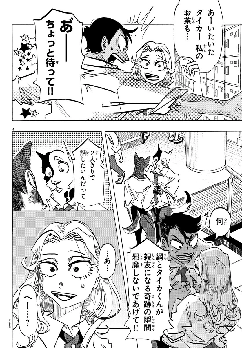 タイカの理性 第27話 - 4