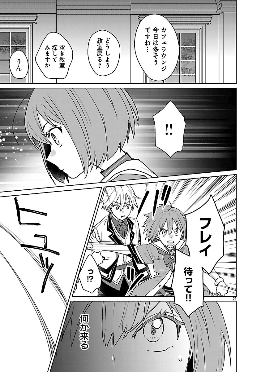 氷結系こそ最強です！～小さくて可愛い師匠と結婚するために最強の魔術師を目指します～ 第26話 - 23