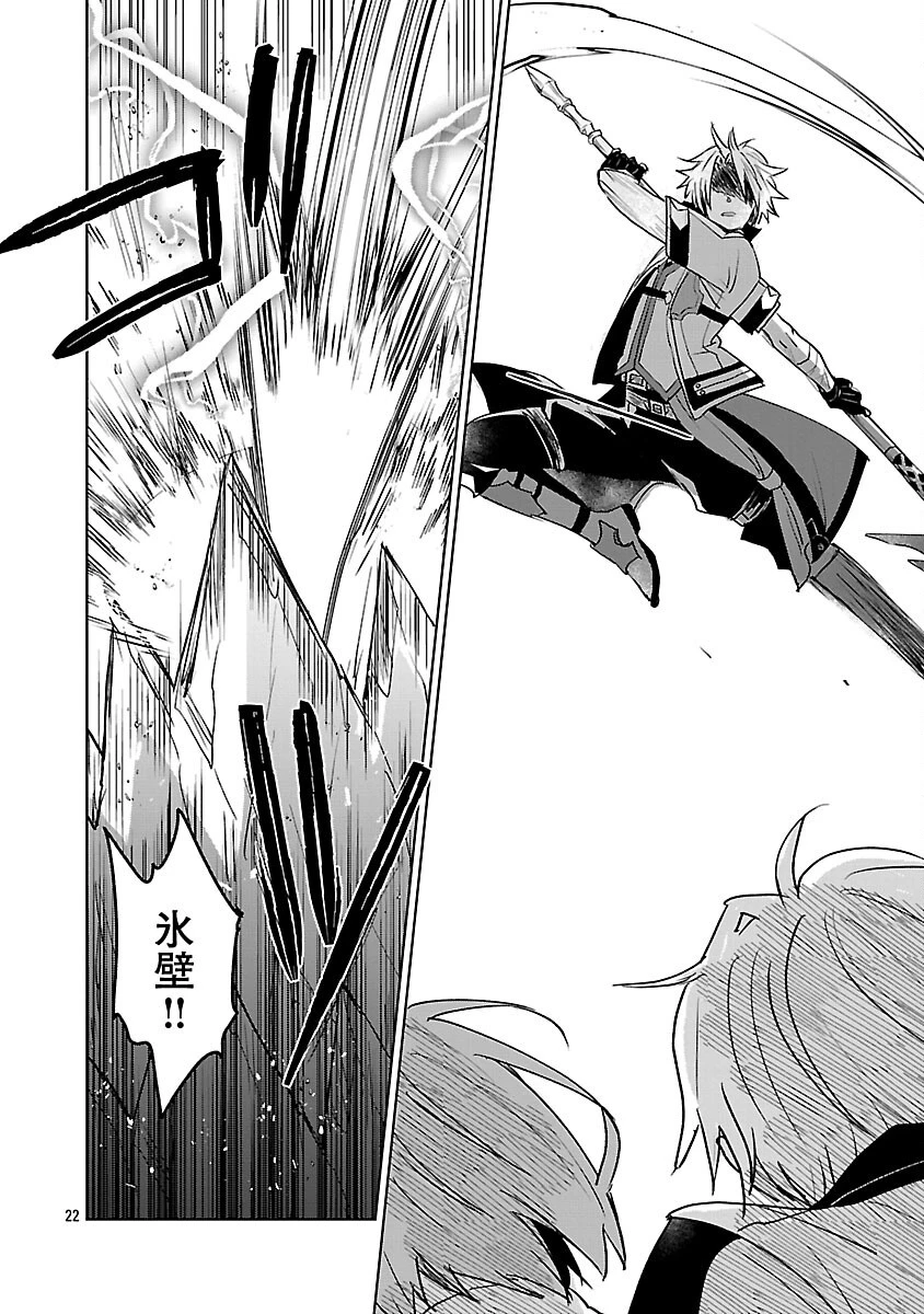 氷結系こそ最強です！～小さくて可愛い師匠と結婚するために最強の魔術師を目指します～ 第26話 - 24