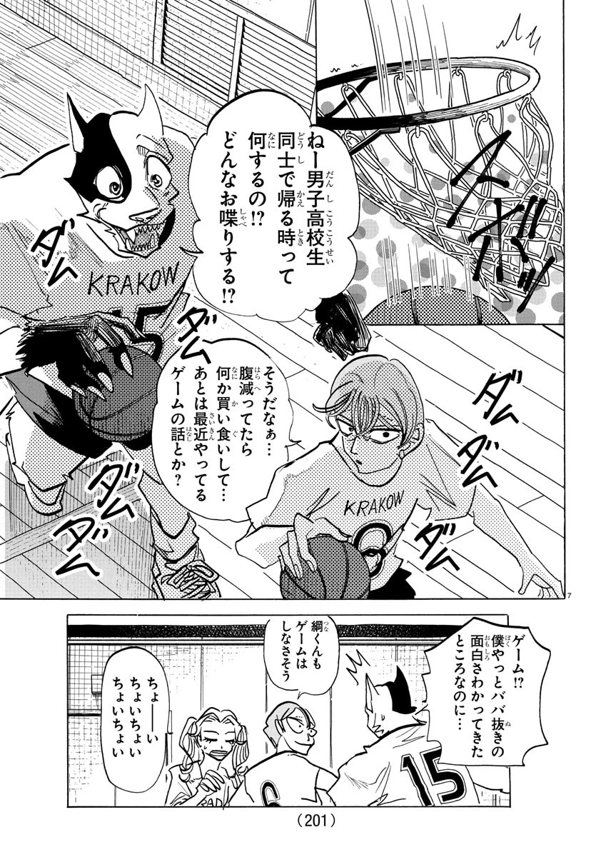 タイカの理性 第27話 - 7