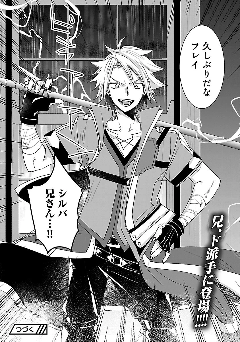 氷結系こそ最強です！～小さくて可愛い師匠と結婚するために最強の魔術師を目指します～ 第26話 - 26