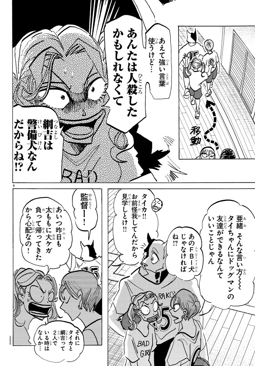 タイカの理性 第27話 - 8