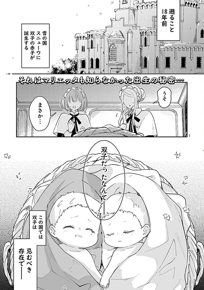 嫌われ魔女と体が入れ替わったけれど、私は今日も元気に暮らしています！ 第23話 - 3