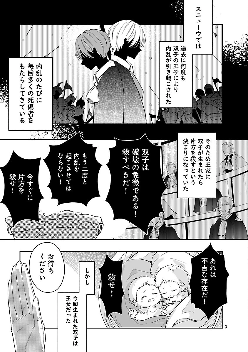 嫌われ魔女と体が入れ替わったけれど、私は今日も元気に暮らしています！ 第23話 - 5