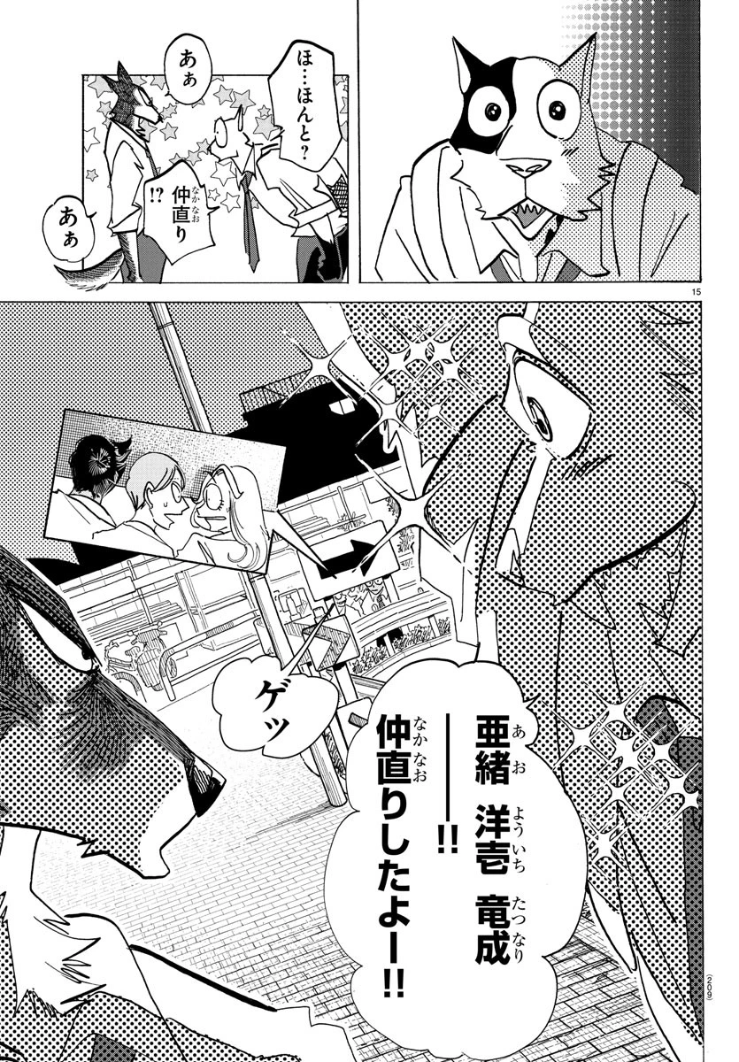 タイカの理性 第27話 - 15