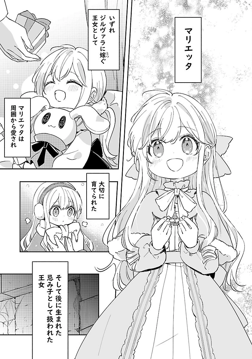 嫌われ魔女と体が入れ替わったけれど、私は今日も元気に暮らしています！ 第23話 - 7