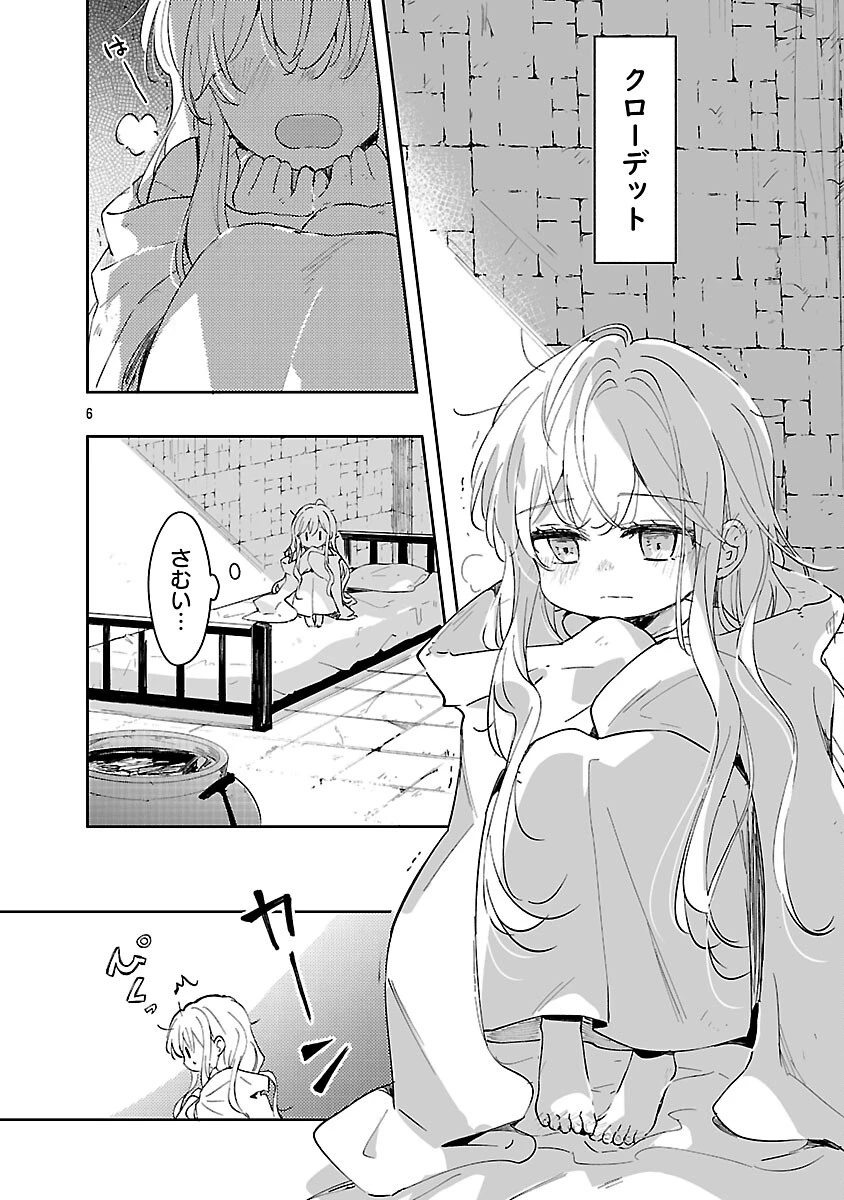 嫌われ魔女と体が入れ替わったけれど、私は今日も元気に暮らしています！ 第23話 - 8