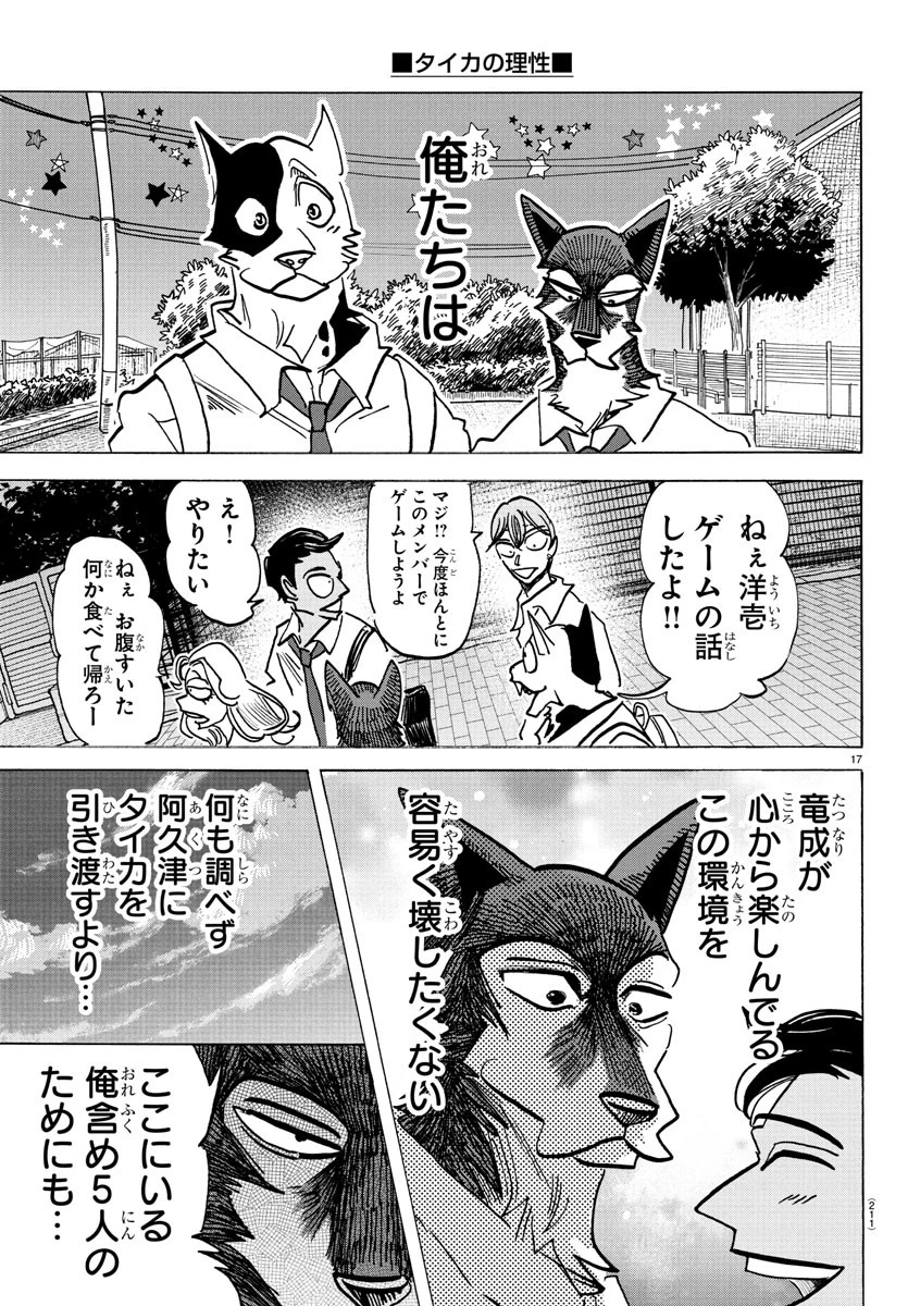 タイカの理性 第27話 - 17