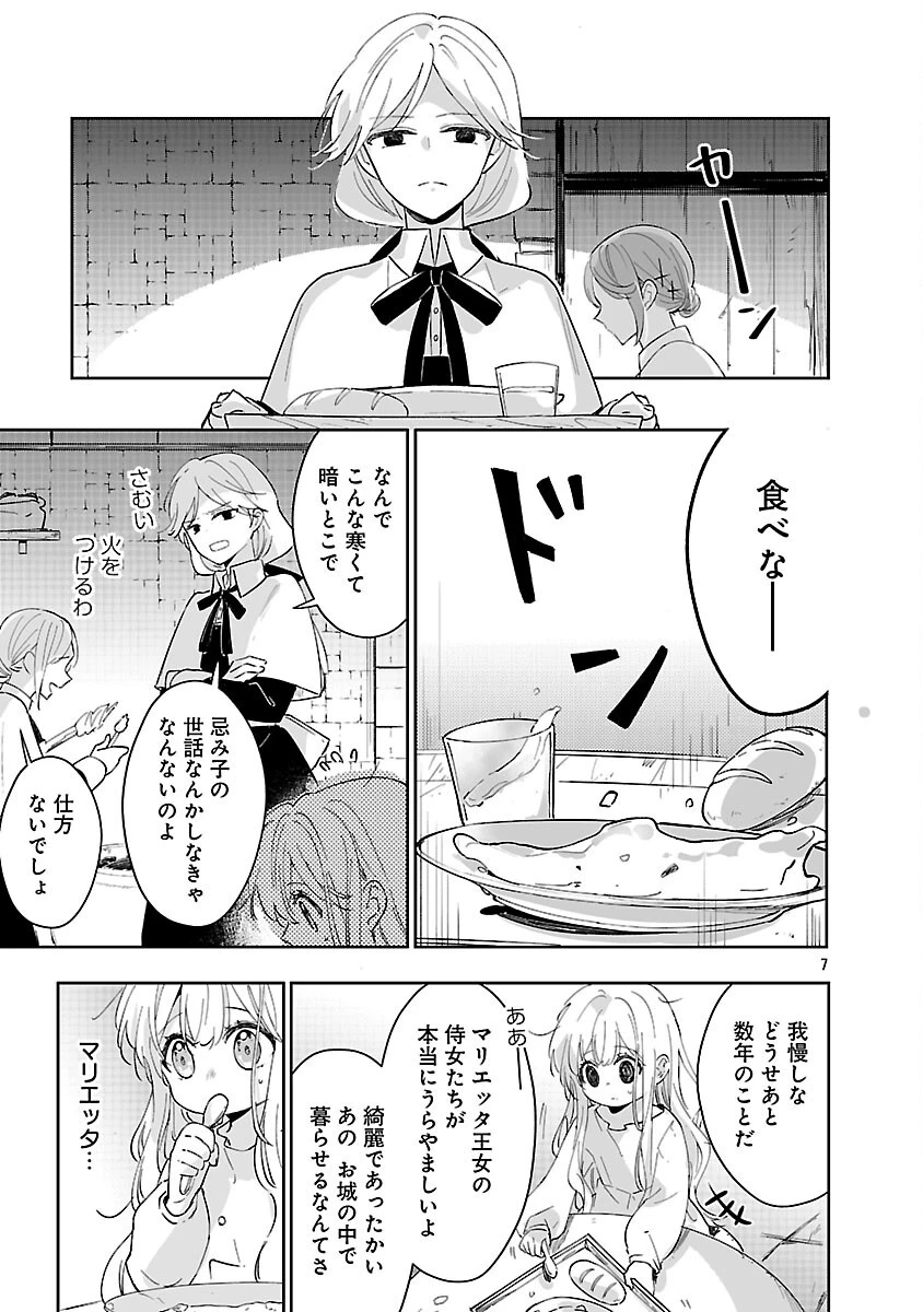 嫌われ魔女と体が入れ替わったけれど、私は今日も元気に暮らしています！ 第23話 - 9