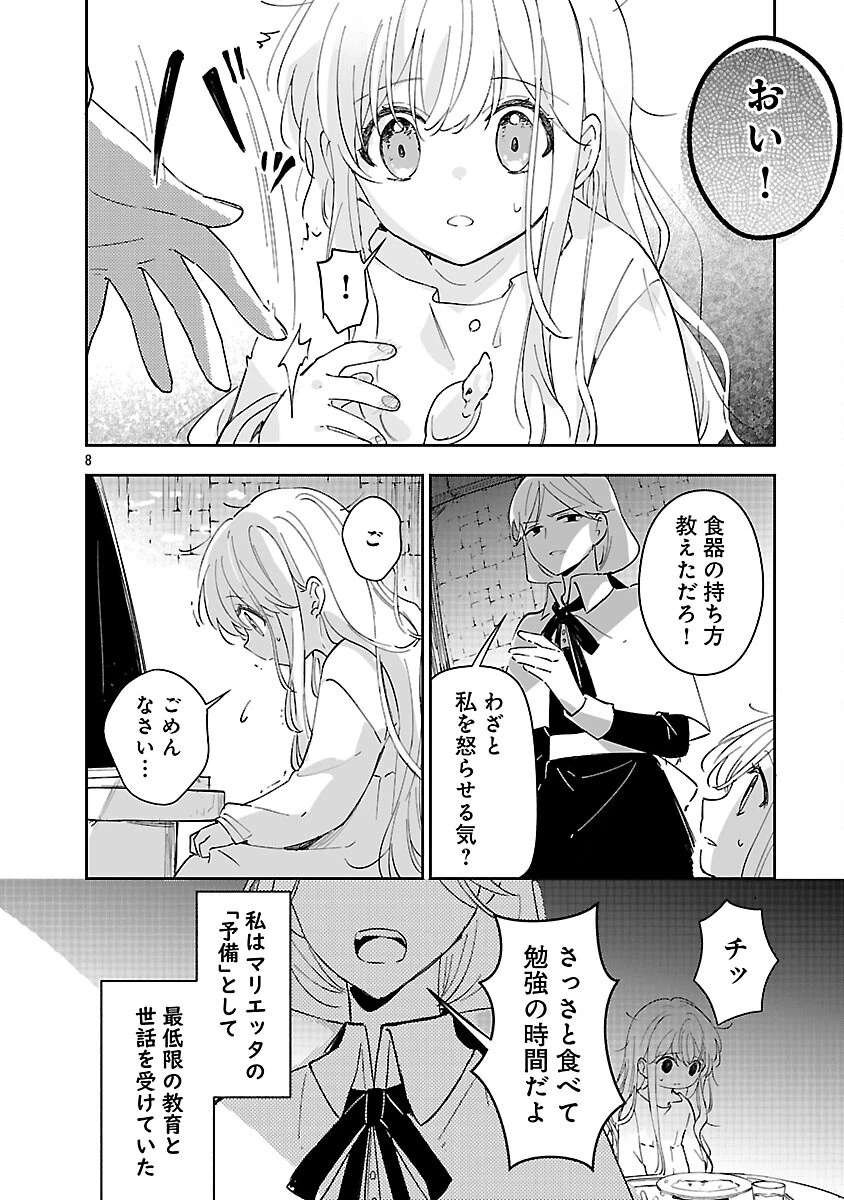 嫌われ魔女と体が入れ替わったけれど、私は今日も元気に暮らしています！ 第23話 - 10