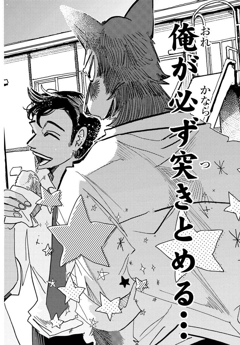 タイカの理性 第27話 - 18