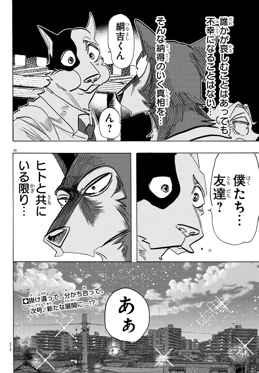 タイカの理性 第27話 - 20