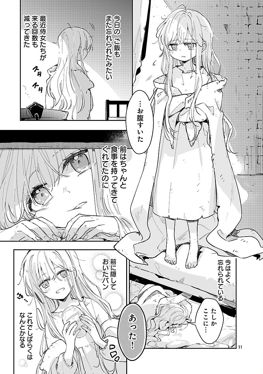 嫌われ魔女と体が入れ替わったけれど、私は今日も元気に暮らしています！ 第23話 - 13