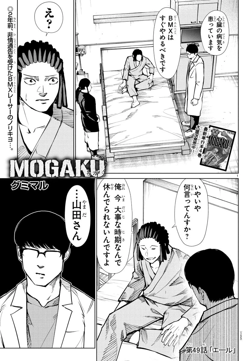 Mogaku 第49話 - 1