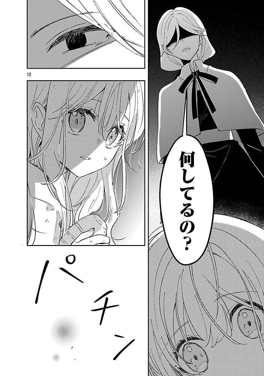 嫌われ魔女と体が入れ替わったけれど、私は今日も元気に暮らしています！ 第23話 - 14