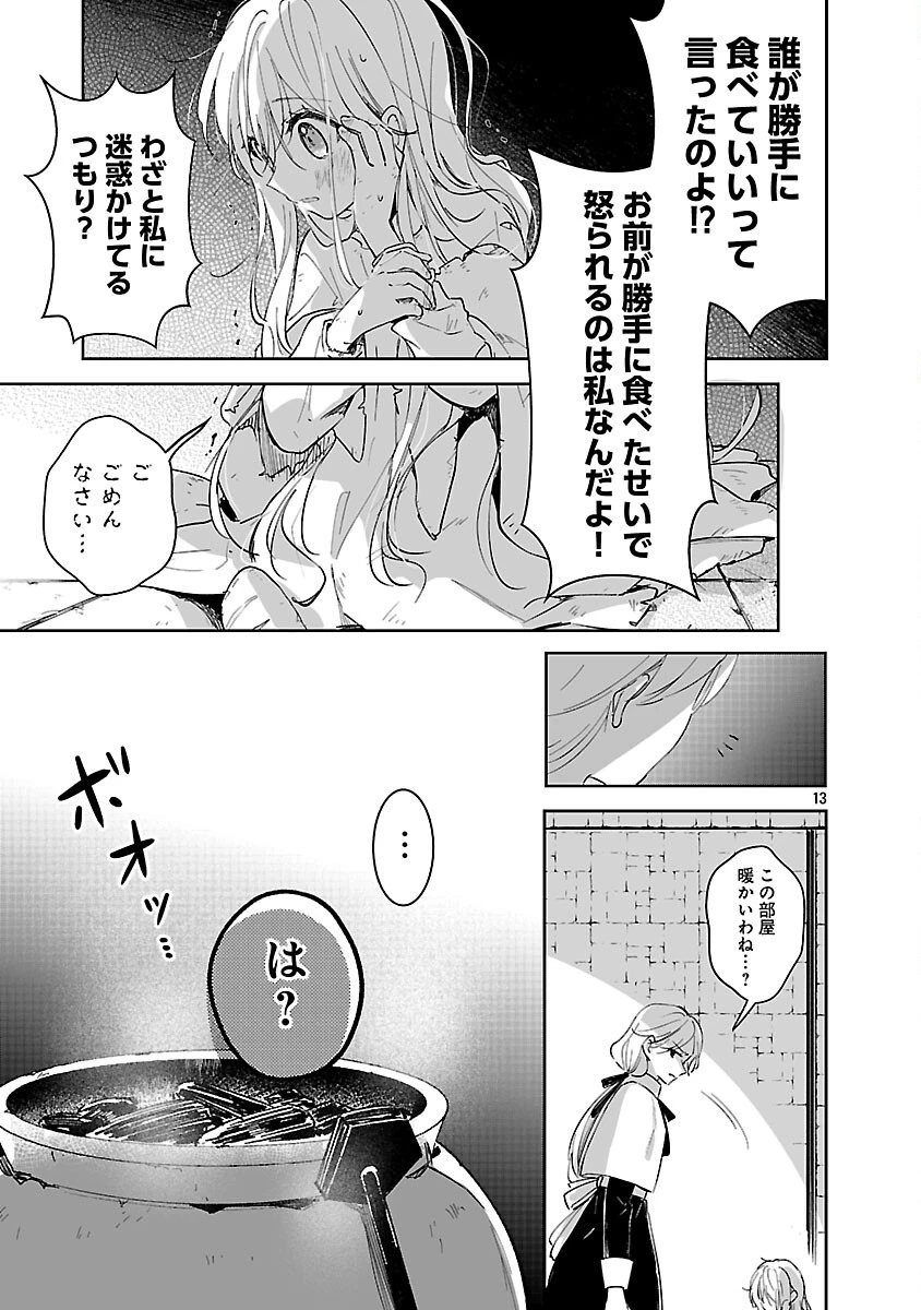 嫌われ魔女と体が入れ替わったけれど、私は今日も元気に暮らしています！ 第23話 - 15