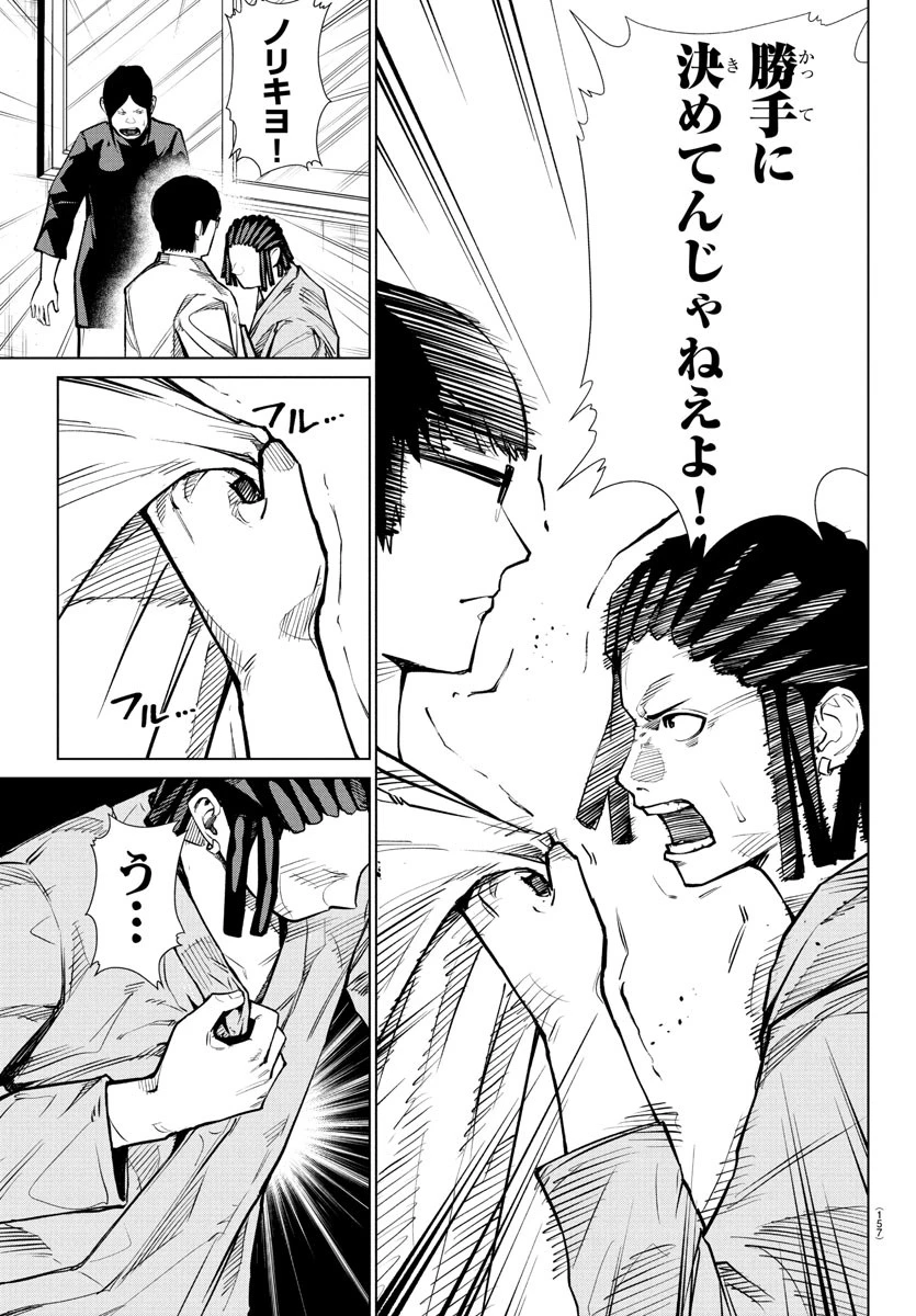 Mogaku 第49話 - 3