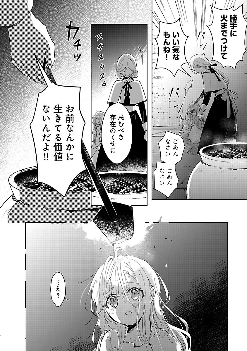 嫌われ魔女と体が入れ替わったけれど、私は今日も元気に暮らしています！ 第23話 - 16