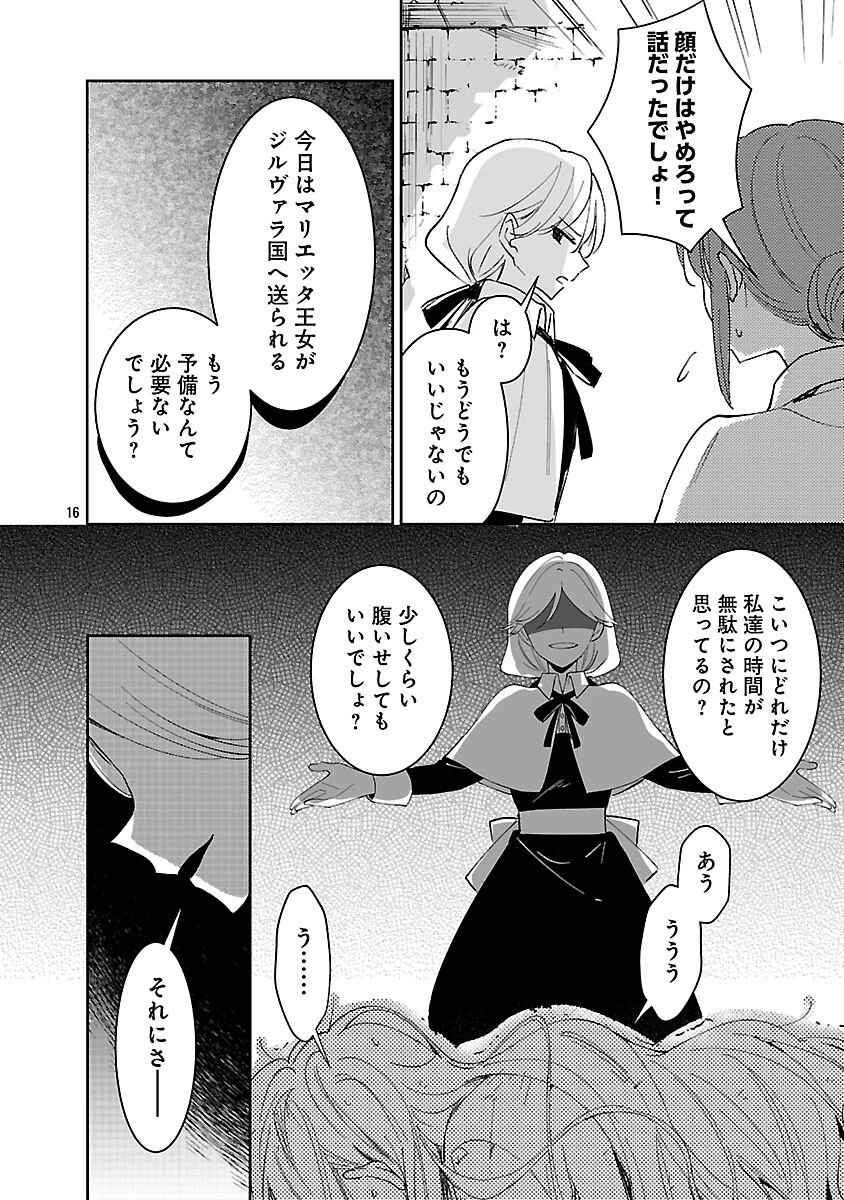 嫌われ魔女と体が入れ替わったけれど、私は今日も元気に暮らしています！ 第23話 - 18