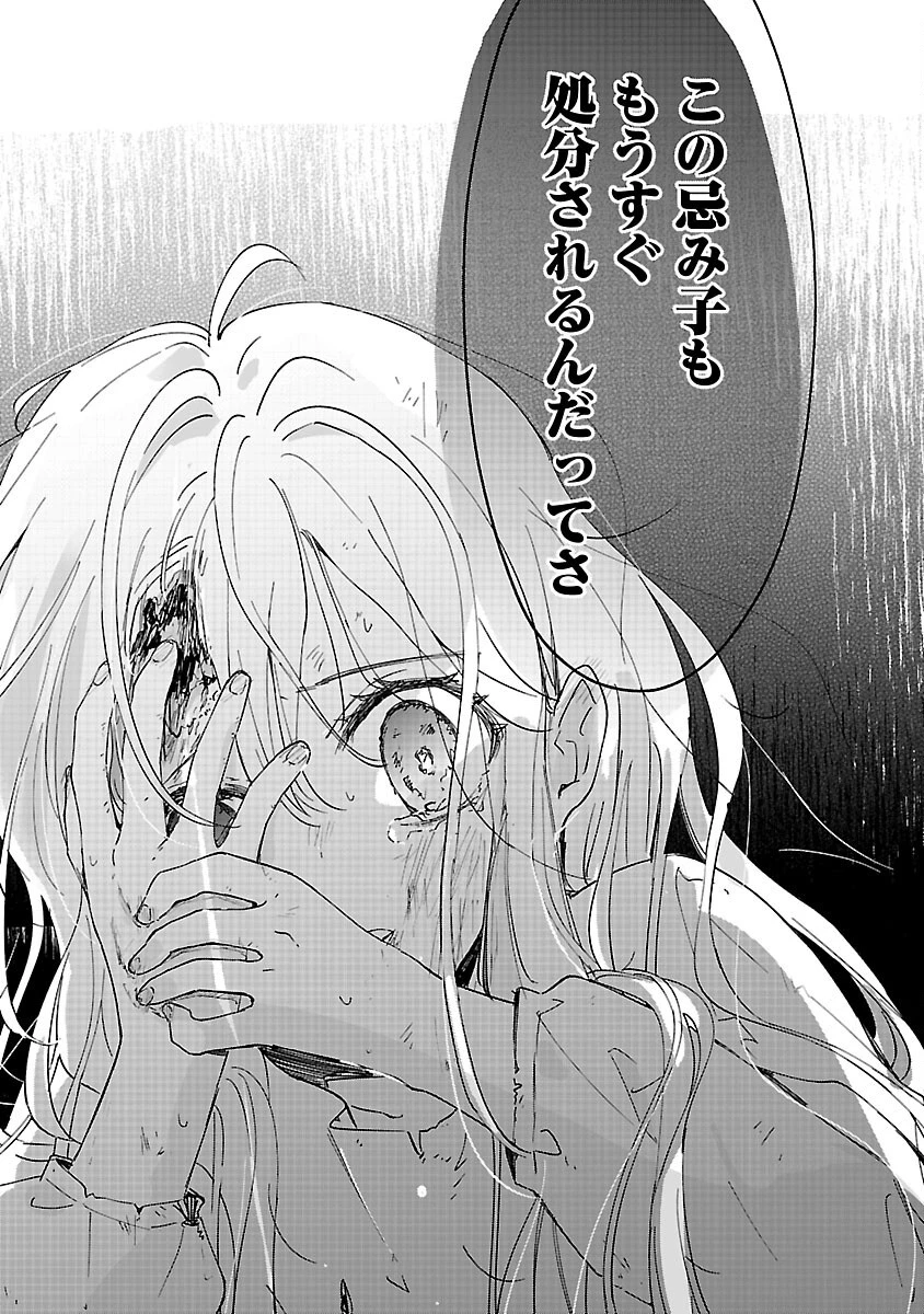 嫌われ魔女と体が入れ替わったけれど、私は今日も元気に暮らしています！ 第23話 - 19