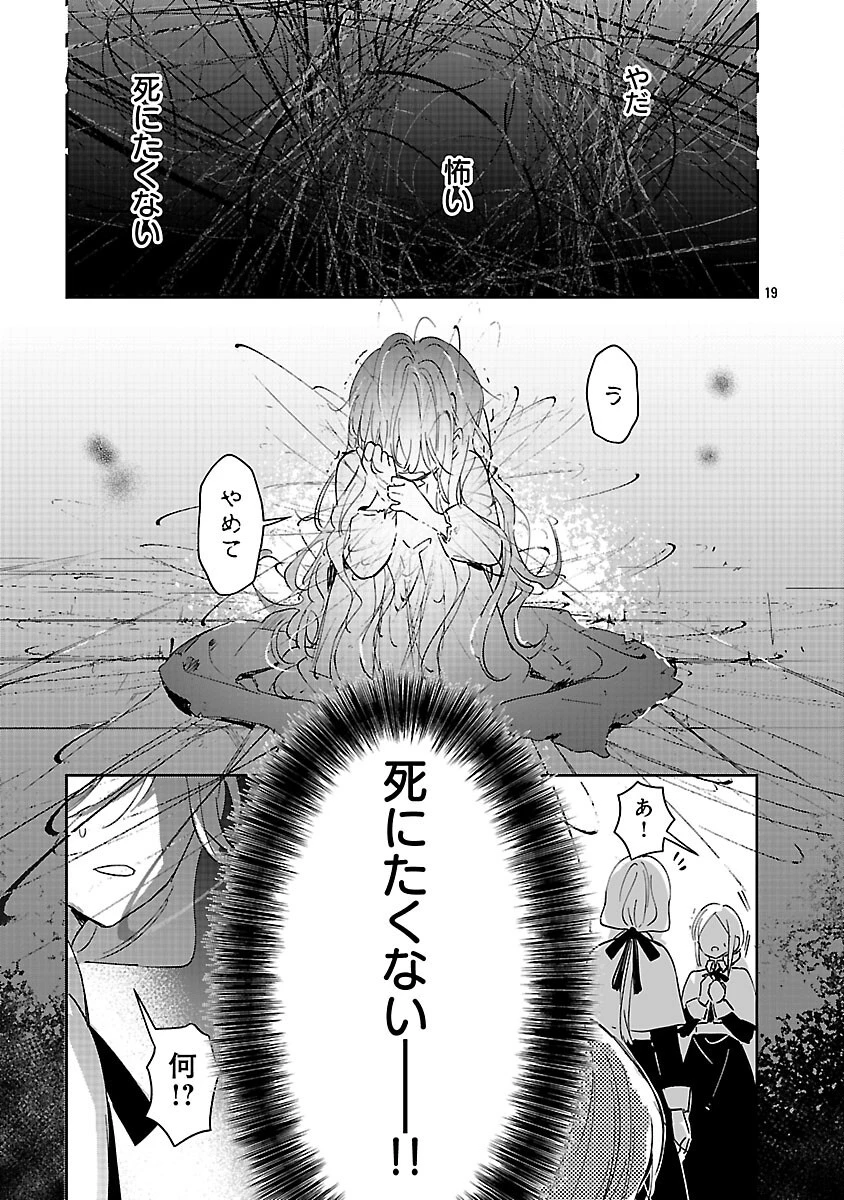 嫌われ魔女と体が入れ替わったけれど、私は今日も元気に暮らしています！ 第23話 - 21