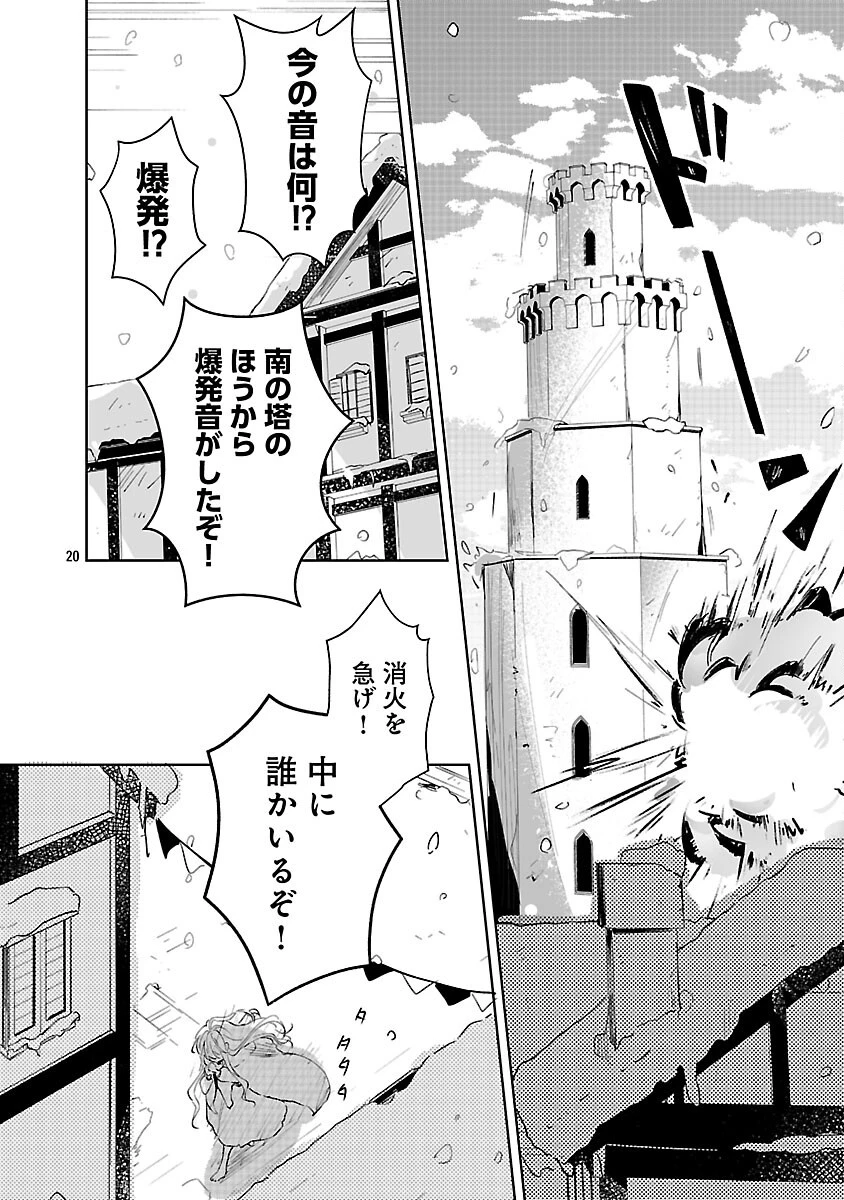嫌われ魔女と体が入れ替わったけれど、私は今日も元気に暮らしています！ 第23話 - 22