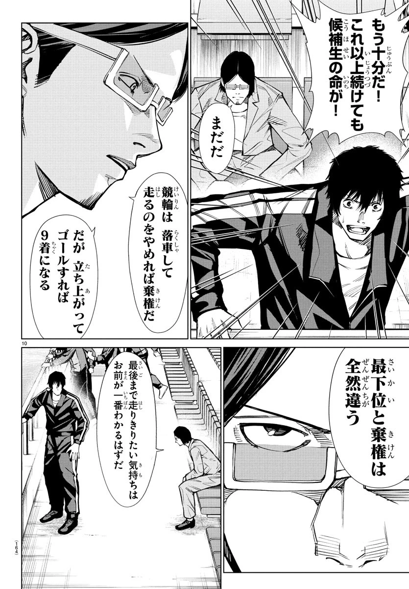 Mogaku 第49話 - 10