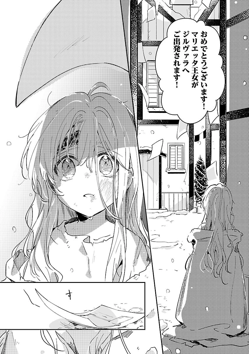 嫌われ魔女と体が入れ替わったけれど、私は今日も元気に暮らしています！ 第23話 - 24