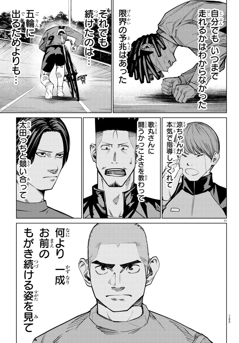 Mogaku 第49話 - 11