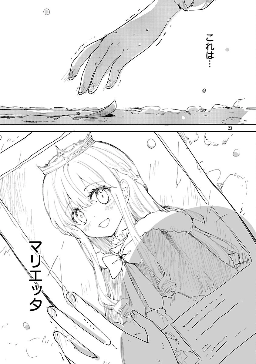 嫌われ魔女と体が入れ替わったけれど、私は今日も元気に暮らしています！ 第23話 - 25