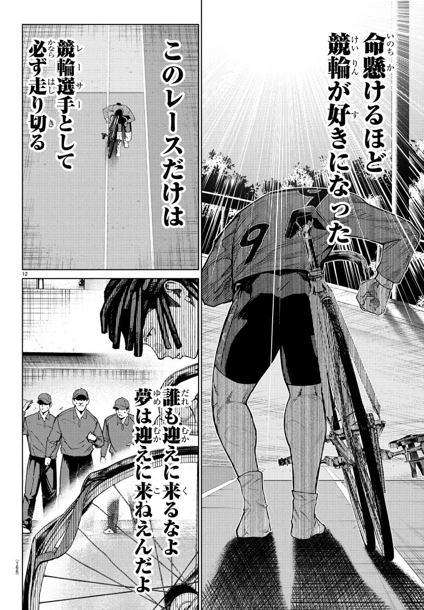 Mogaku 第49話 - 12