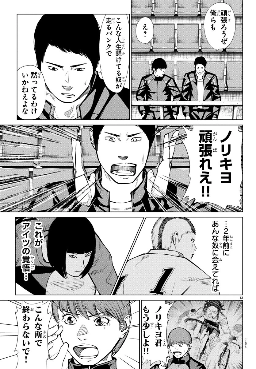 Mogaku 第49話 - 13